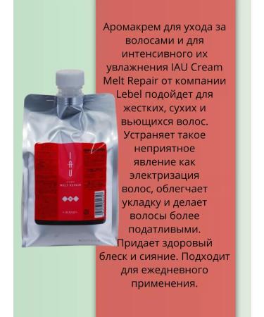 Lebel IAU Melt Repair Aroma Club for hair 1000ml - Buy Online on GoSupps.com