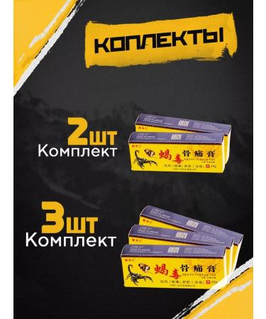 roscosmetic's 3 pcs. Chinese joint ointment from the pain of Gutong Gao - Buy Online on GoSupps.com