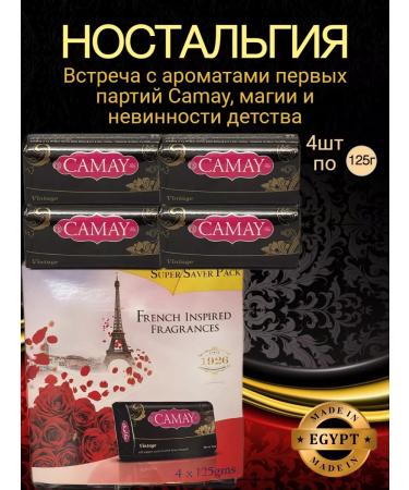 Camay Perfume soap Vintage 4pcs 125g