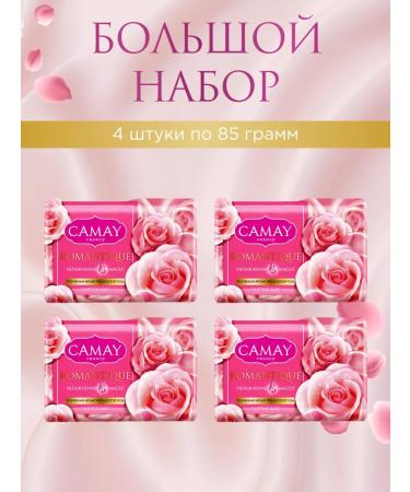 Camay Toilet soap for hands 4 pcs 85 g - Buy Online on GoSupps.com