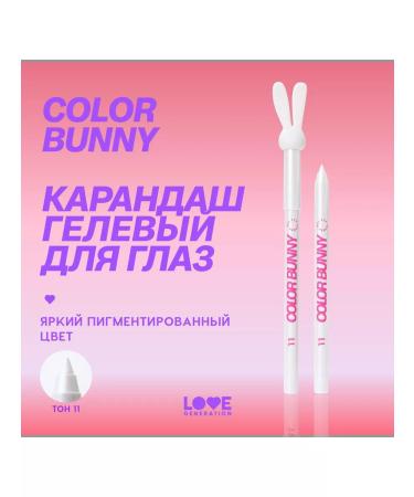 Love Generation Eye pencil Color Bunny gel 13 g 11 silver - Buy Online on GoSupps.com