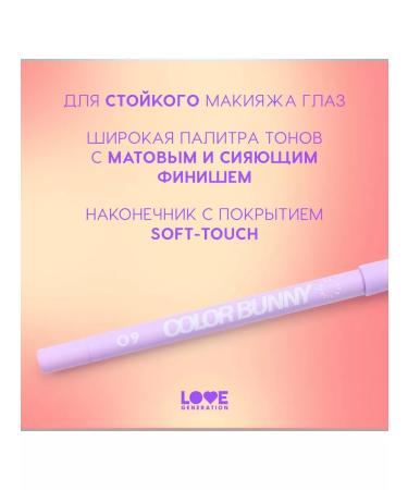 Love Generation Eye pencil Color Bunny gel 13 g 09 Lilac - Buy Online on GoSupps.com