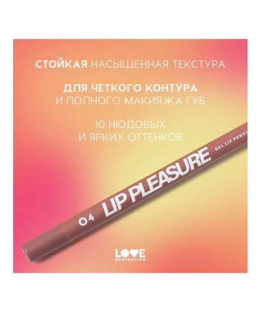 Love Generation Lip pencil Lip pleasure 135 g 04 cold brown - Buy Online on GoSupps.com