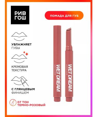 Love Generation Lipstick-lip balm Wet Dream 14 g 07 dark pink