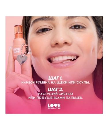Love Generation Blush Cheek Slime for face 6 ml 01 beige - Buy Online on GoSupps.com