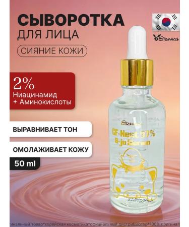 Elizavecca Moisturizing facial serum