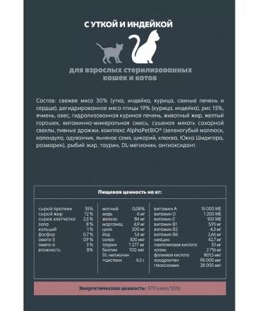 AlphaPet Dry food for sterile. cat duck turkey 400 grams - Buy Online on GoSupps.com