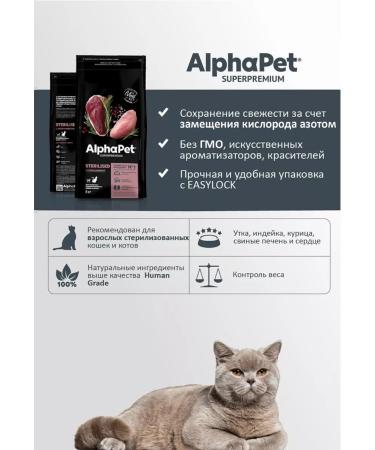 AlphaPet Dry food for sterile. cat duck turkey 400 grams - Buy Online on GoSupps.com