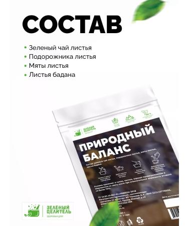 Green Healer Tea drink "Natural Balance" 100 g - Buy Online on GoSupps.com