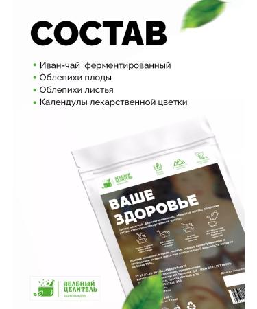Green Healer Tea drink "Your Health" 100 g - Buy Online on GoSupps.com