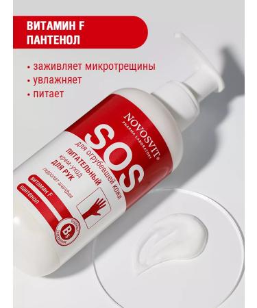 Novosvit Panthenol and vitamin F 200ml nutrient cream - Buy Online on GoSupps.com