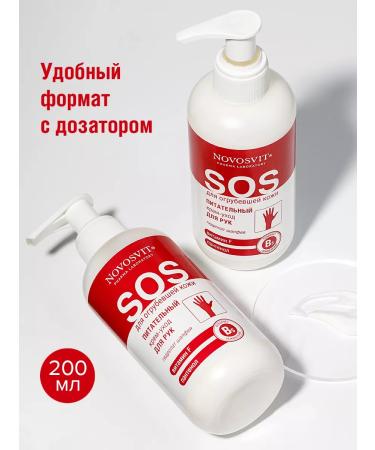 Novosvit Panthenol and vitamin F 200ml nutrient cream - Buy Online on GoSupps.com