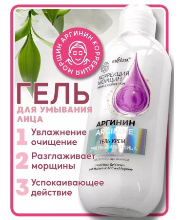 BELITA Gel face washing cream