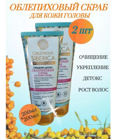 Sea buckthorn scrub for scalp 2pcs Natura Siberica