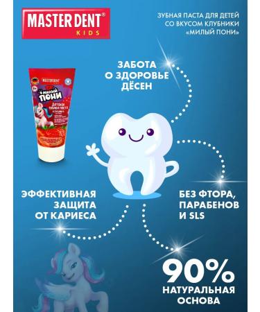 MASTER DENT Children's toothpaste My Litle Pony Strawberry - Buy Online on GoSupps.com