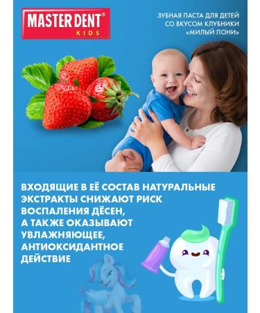 MASTER DENT Children's toothpaste My Litle Pony Strawberry - Buy Online on GoSupps.com