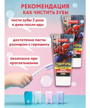 MASTER DENT Children's toothpaste gel raspberry man spider 2V1 - Buy Online on GoSupps.com