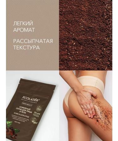 Ecolatier Face and body scrub & chocolate 150 g - Buy Online on GoSupps.com