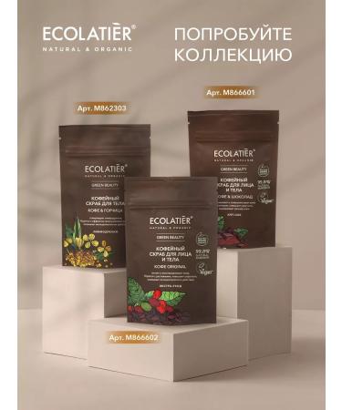 Ecolatier Face and body scrub & chocolate 150 g - Buy Online on GoSupps.com