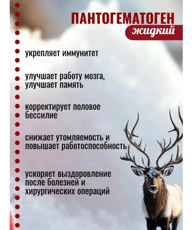 Biostimul Pantogematogen liquid 250ml 1 piece - Buy Online on GoSupps.com