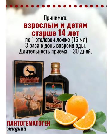 Biostimul Pantogematogen liquid 250ml 1 piece - Buy Online on GoSupps.com