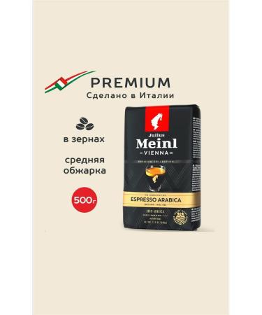 Julius Meinl Coffee in grains 0.5 kg 100% Arabica natural 2 pcs - Buy Online on GoSupps.com