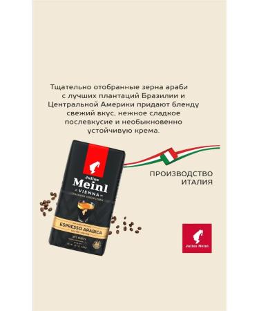 Julius Meinl Coffee in grains 0.5 kg 100% Arabica natural 2 pcs - Buy Online on GoSupps.com