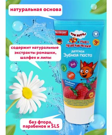 MASTER DENT Toothpaste three cats for children - Buy Online on GoSupps.com