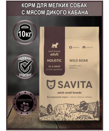 SAVITA Feed for small dogs with meat of a wild boar of Bezernovaya 10 kg