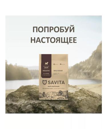 SAVITA Feed for small dogs with meat of a wild boar of Bezernovaya 10 kg - Buy Online on GoSupps.com