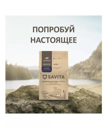 SAVITA Feed for sterilized cats with lamb and brown rice 5kg - Buy Online on GoSupps.com