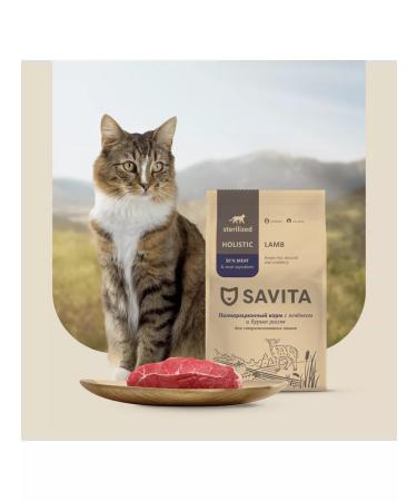 SAVITA Feed for sterilized cats with lamb and brown rice 5kg - Buy Online on GoSupps.com