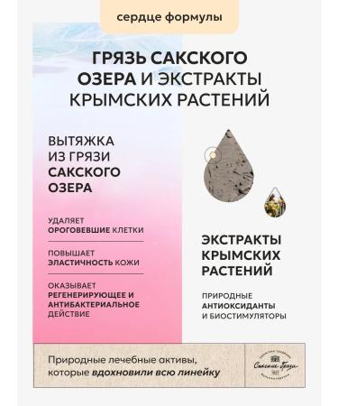 Crimean Traditions of Balneotherapy - Saki Mud Feet cream 5 in 1 in 1 against cracks and corns 125 ml - Buy Online on GoSupps.com