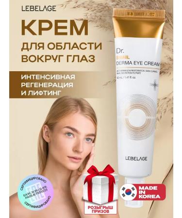 Lebelage Moisturizer for the skin around the eyes