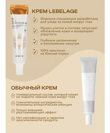 Lebelage Moisturizer for the skin around the eyes - Buy Online on GoSupps.com