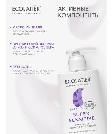 ECOLATIER Creaml cream for intimate hygiene sensitive skin 250 ml - Buy Online on GoSupps.com