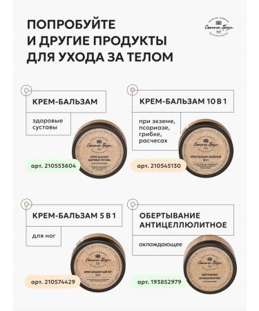 Crimean Traditions of Balneotherapy - Saki Mud Balm cream for varicose veins and legs fatigue 125 ml - Buy Online on GoSupps.com