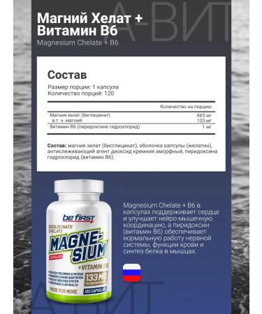 Be First Magnesium Helat V6 Bers Fertes Seductive dietary supplement 120 capsules - Buy Online on GoSupps.com
