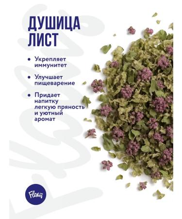 Floris Oregano grass dried for tea 45 g - Buy Online on GoSupps.com