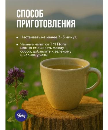 Floris Oregano grass dried for tea 45 g - Buy Online on GoSupps.com