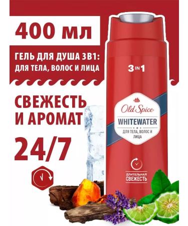 Old Spice Body gel perfumed 3 in 1 Whitewater 400ml