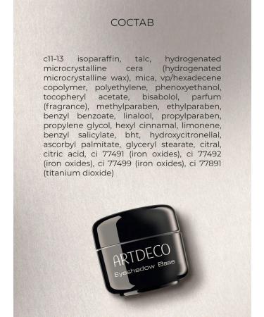 Artdeco Base under the shadow for the eyelids 5ml - Buy Online on GoSupps.com