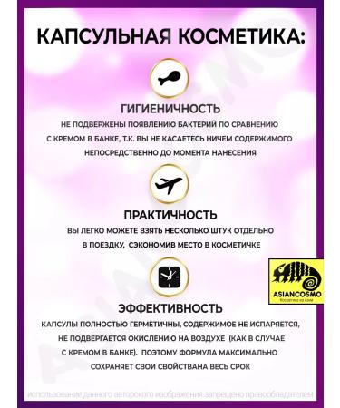 ASIANCOSMO Wrinkle aggregate for the area around the eye of the capsule - Buy Online on GoSupps.com