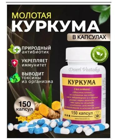 Fawaid Turmeric in capsules 150 pcs