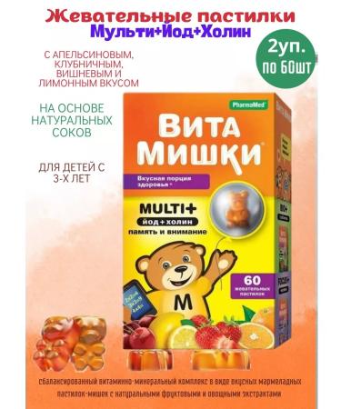 Vitamin Bears Chewing pastries Multi+ iodine and choline 2UP 60pcs