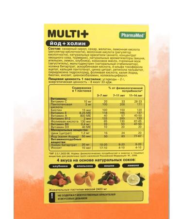 Vitamin Bears Chewing pastries Multi+ iodine and choline 2UP 60pcs - Buy Online on GoSupps.com