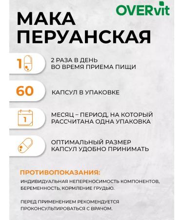 OVER MAK Peruvian to increase libido 60 capsules - Buy Online on GoSupps.com