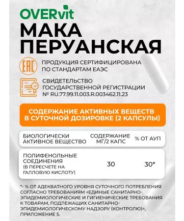 OVER MAK Peruvian to increase libido 60 capsules - Buy Online on GoSupps.com