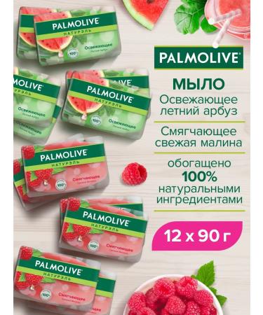 PALMOLIVE Toilet soap watermelon and raspberry 90g 12 pcs