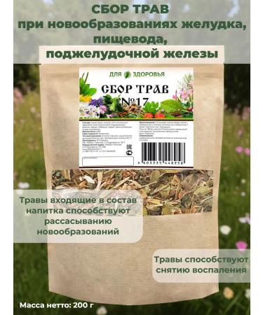 For health Ground collection No. 17 (with tumors of the stomach esophagus)